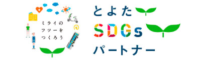 豊田市SDGs