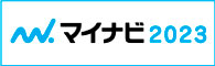 マイナビ2023